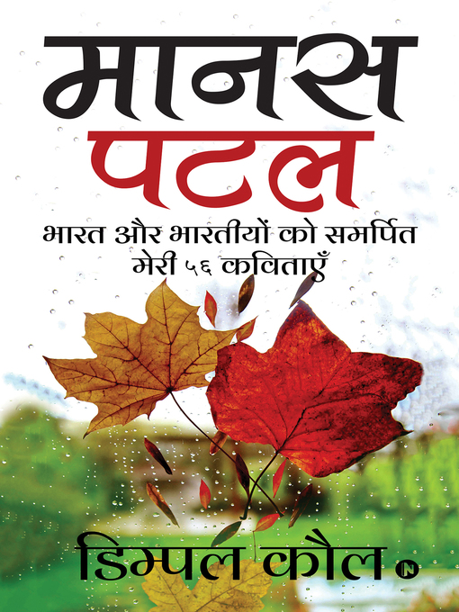 Title details for Manas Patal by Dimple Kaul - Available